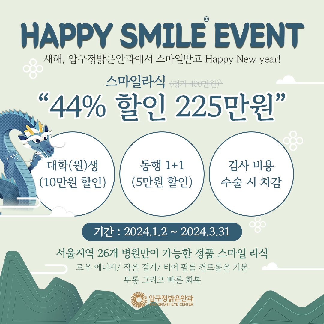 2024 새해 smile event