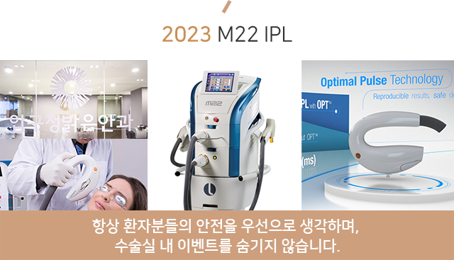 오픈형수술실 2023 M22 IPL